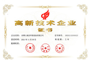 潔博士高新技術(shù)企業(yè)證書